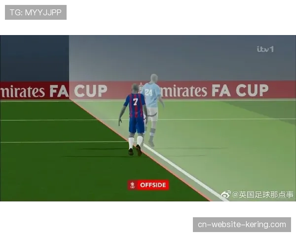 社论：VAR与半自动越位系统是否导致了比赛节奏的碎片化与保守倾向？